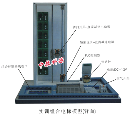 實訓(xùn)組合電梯模型