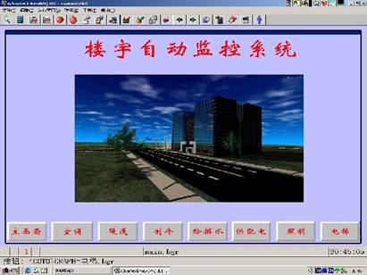 KYLL-L 樓宇自控中央計算機管理中心軟件界面
